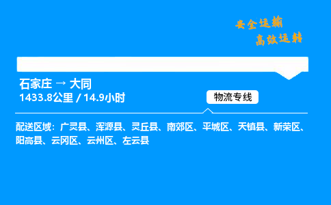 石家莊到大同物流專線-專業(yè)承攬石家莊至大同貨運-保證時效