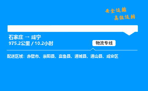 石家莊到咸寧物流專線-專業(yè)承攬石家莊至咸寧貨運-保證時效