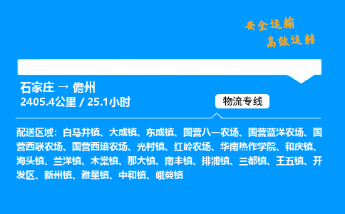 石家莊到儋州物流專線-專業(yè)承攬石家莊至儋州貨運-保證時效