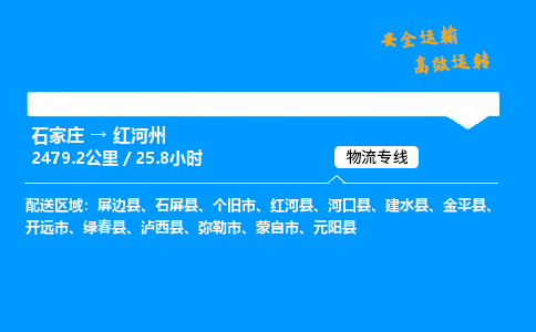 石家莊到紅河州物流專線-專業(yè)承攬石家莊至紅河州貨運-保證時效