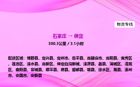 石家莊到保定貨運專線_石家莊到保定物流公司