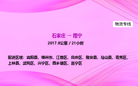 石家莊到南寧貨運(yùn)專線_石家莊到南寧物流公司