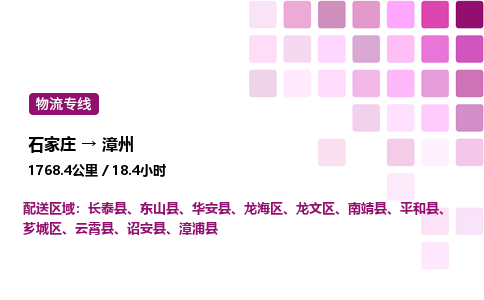 石家莊到漳州專線直達-石家莊至漳州貨運公司-專業(yè)物流運輸專線